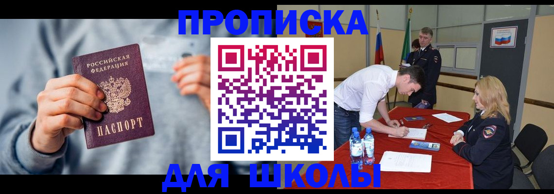прописка поиск в Щёлково