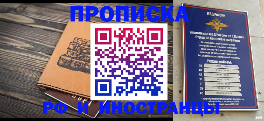 временная регистрация недорого в Щёлково