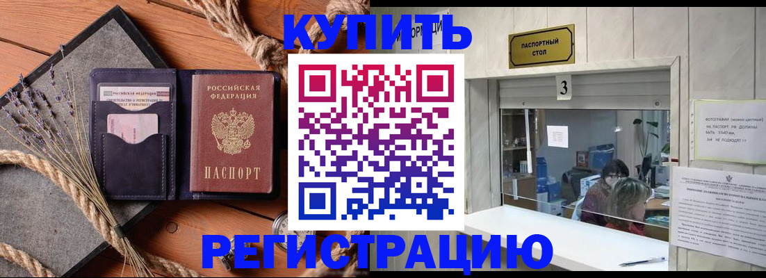 временная регистрация недорого в Щёлково
